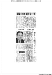 インタビュー/コガネイ社長・安西弘道氏 創業100年、新たな一歩