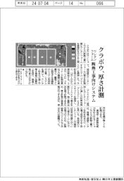 クラボウ、ウレタンフォームの厚さ計測 断熱工事向けシステム