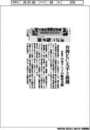伊藤忠、台湾EC大手と提携 日本アニメの販売支援