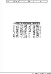 愛知県、休み取りやすい中小を認定