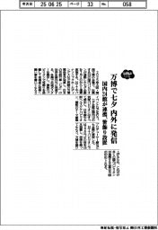 万博で七夕、内外に発信 国内24館が連携、笹飾り設置