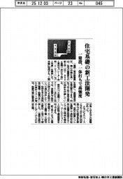 一建設、住宅基礎の新工法開発 一体打ちで高強度