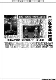 ニュース拡大鏡/兼松、ロボ社会実装推進 新たな付加価値創出