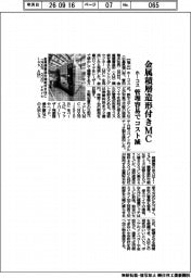 ホーコス、金属積層造形付きMC 管理容易でコスト減