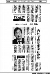 展望2026/三菱HCキャピタル社長・久井大樹氏 内外で成長事業に投資