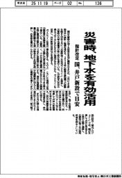 国、災害時に地下水を有効活用 指針改定、井戸の新設で目安