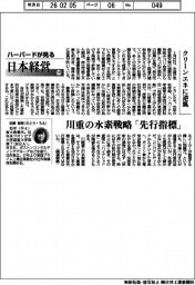 ハーバードが見る日本経営(125)クリーンエネに逆風