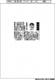 経営ひと言/シチズンマシナリー・伊奈秀雄社長「構造開発に苦労」