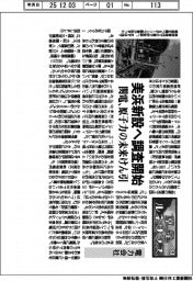 原発ルネサンス(8)電力会社 美浜新設へ調査開始