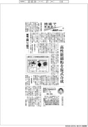 技術で未来拓く 産総研の挑戦(363)重希土類レス磁石