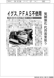 イグス、PFAS不使用 半導体装置向け可動ケーブル 規制強化、代替需要狙う