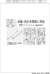 アイエフエム エフェクター 高温・高圧水規格に対応、機械用照明 食品向け