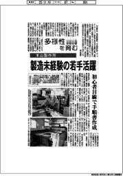 多様性を育む/米山製作所 製造未経験の若手活躍