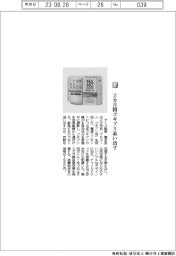 アース製薬/2カ月間ゴキブリ追い出す