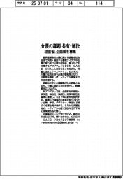 介護の課題共有・解決 経産省、企画案を募集