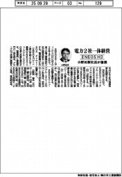 ENEOSHD、電力2社一体経営 小野田新社長が兼務