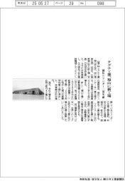 タグチ工業、福山に新工場 油圧シリンダー一貫生産