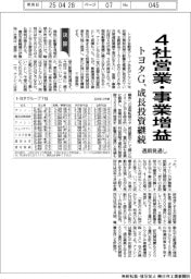 トヨタG通期見通し、4社営業・事業増益 成長投資継続