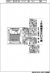 6月の工作機械受注0・5%減 内需は一進一退