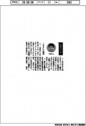 経営ひと言/大栄環境・下田守彦社長「INACに期待」