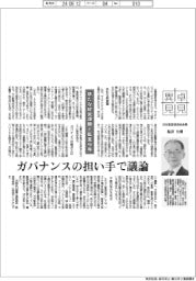 卓見意見/新たな経営課題と監査役等 日本監査役協会会長・塩谷公朗