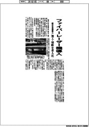 新日本海重工業、ファイバーレーザー機導入 加工・切断を省人化