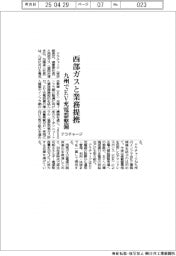 テラチャージ、西部ガスと業務提携 九州でEV充電器整備