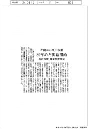 高松帝酸、ギ酸から高圧水素 30年めど供給開始