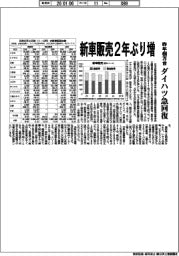 新車販売2年ぶり増 昨年456万台