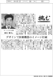 挑む・モノづくりヒトづくり/オートシステム社長・徳安健司氏