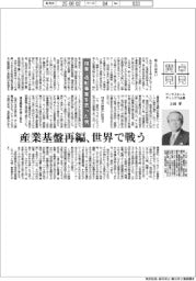 卓見異見/祖業・造船事業を売った男 サノヤスホールディングス会長・上田孝