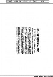 富士通、脱炭素を支援 パナGにカーボンフットプリント算定サービス