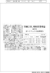 印刷2社の通期予想、増収営業増益 ポートフォリオ改革が寄与