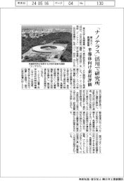東北大・長瀬産業、「ナノテラス活用」で研究所 半導体向け素材評価