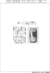 三和酒類/「iichiko爽和」のファミマ限定ハイボール