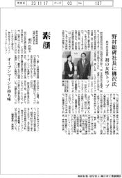 野村総研社長に柳沢花芽氏 初の女性トップ
