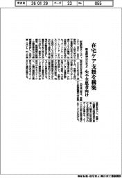 阪急阪神HDなど、在宅ケア支援を構築 心不全患者向け