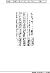 旭化成、MMAモノマー撤退 原料高・需給悪化