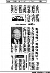 展望2026/全国商工会連合会会長・森義久氏 海外視野に地域資源活用