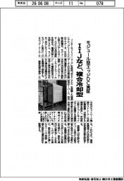 IIJなど、複合冷却型モジュール型エッジDCを実証