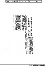 中小採用、昨年度「できた」52% 建設業「全くできず」17% 日商まとめ