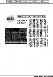 個性発信・話題の製品/アサヒグループ食品 介護食「まんぷく日和」