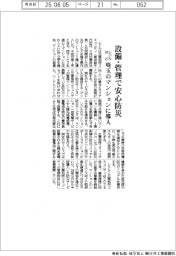 レジルなど、設備・管理で安心防災 埼玉のマンションに導入