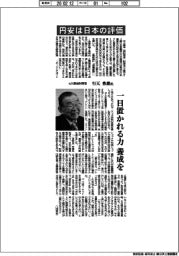 インタビュー/元大蔵省財務官・行天豊雄氏 円安は日本の評価