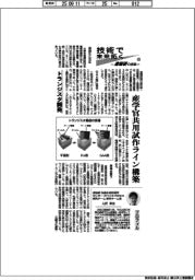 技術で未来拓く 産総研の挑戦(378)トランジスタ開発