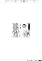 経営ひと言/住友生命・香山真執行役常務「将来性に期待」