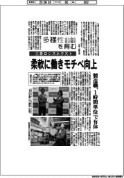 多様性を育む/三菱ロジスネクスト 柔軟に働きモチベ向上