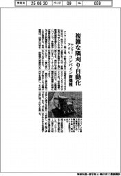 ヤンマーアグリ、複雑な隅刈り自動化 コンバイン新機種