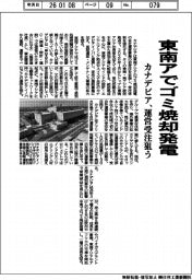 カナデビア、東南アでゴミ焼却発電 運営受注狙う