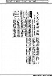 スズキの4―9月期、営業益17%減 インド・欧で販売減